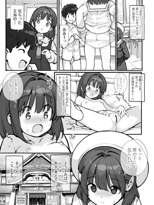 [ろくもんせんアスタリスク (たまはがね)] 銭湯に入ってきた子と〇〇〇した話 [DL版]_05_knhp