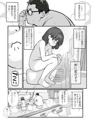 [ろくもんせんアスタリスク (たまはがね)] 銭湯に入ってきた子と〇〇〇した話 [DL版]_06_wxmj