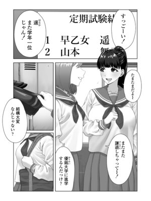 [三崎 (三太夫)] 便女願望〜優等生が性欲と好奇心のせいで汚いおじさんの便女になるまで〜_02_ueoh