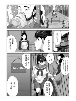 [三崎 (三太夫)] 便女願望〜優等生が性欲と好奇心のせいで汚いおじさんの便女になるまで〜_05_shoq