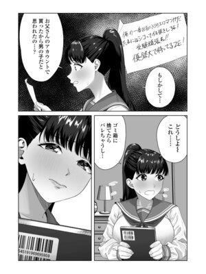 [三崎 (三太夫)] 便女願望〜優等生が性欲と好奇心のせいで汚いおじさんの便女になるまで〜_07_vwgs