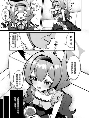 [悠久ヘタンスキ (真宮原ヒトシゲ)] 夜のおしごと。 (ブルーアーカイブ)｜夜晚的营生 [角都九阳个人汉化] [DL版]_04_msjx