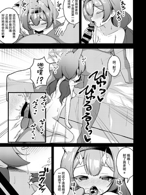 [悠久ヘタンスキ (真宮原ヒトシゲ)] 夜のおしごと。 (ブルーアーカイブ)｜夜晚的营生 [角都九阳个人汉化] [DL版]_12_sjau