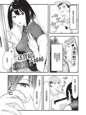 [おなぱん] 年上お姉さんへの甘え方 [中国翻訳] [DL版]_003_dnav