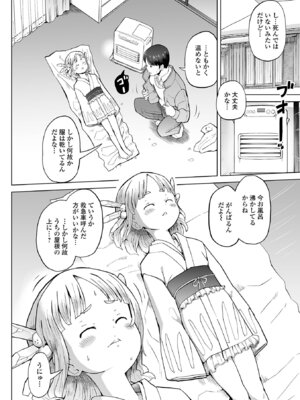 [くまじろ] つるぺた封印、解けたのじゃ_004_jdkk