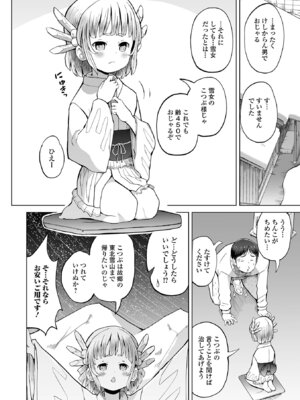 [くまじろ] つるぺた封印、解けたのじゃ_010_quhc