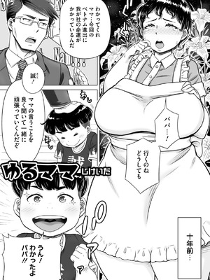 [しけいだ]ゆるママ(コミックホットミルク濃いめ vol.46)