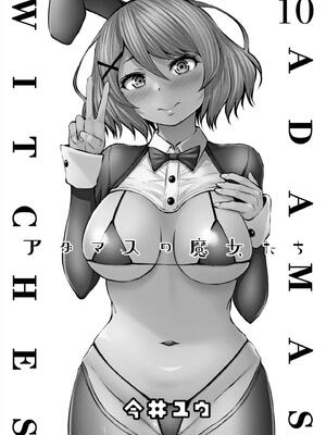 [今井ユウ][アダマスの魔女たち/钻石魔女们]10 [中国翻訳]_0003