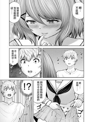 [今井ユウ][アダマスの魔女たち/钻石魔女们]10 [中国翻訳]_0037