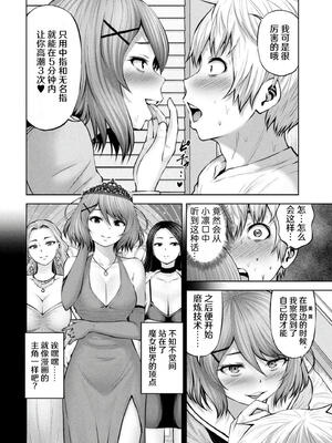 [今井ユウ][アダマスの魔女たち/钻石魔女们]10 [中国翻訳]_0044