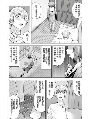 [今井ユウ][アダマスの魔女たち/钻石魔女们]10 [中国翻訳]_0047
