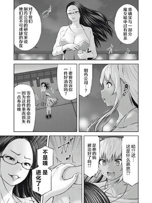 [今井ユウ][アダマスの魔女たち？／钻石魔女们]11 [完结] [中国翻訳]_0007