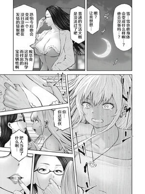 [今井ユウ][アダマスの魔女たち？／钻石魔女们]11 [完结] [中国翻訳]_0009