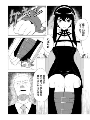 [signal dead] いばら姫狂い咲く(SPY×FAMILY)_03