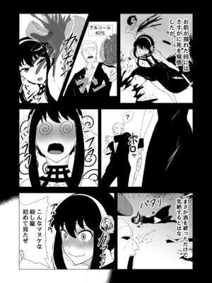 [signal dead] いばら姫狂い咲く(SPY×FAMILY)_04