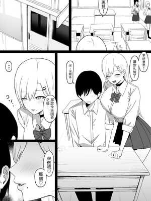 [しらすどん] ドスケベJKギャルの本気搾精 [CMUMU43個人漢化]_04