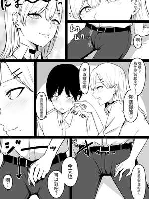 [しらすどん] ドスケベJKギャルの本気搾精 [CMUMU43個人漢化]_06