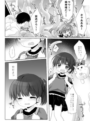 [CHRONOLOG (桜沢いづみ)] 魔法少女かつてないだいぴんち -桜沢いづみside-_06_brnw