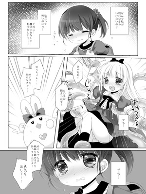 [CHRONOLOG (桜沢いづみ)] 魔法少女かつてないだいぴんち -桜沢いづみside-_07_vmds