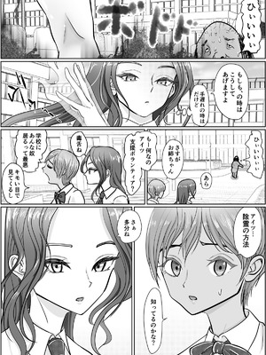 [ぐらむも部] これは除霊です2_06_madw