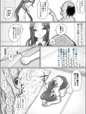 [ぐらむも部] これは除霊です2_11_bfgn