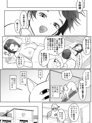 [ぐらむも部] 夢幻術士って大変だ_12_ajkq