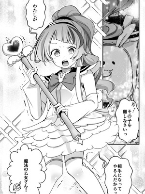 [藍夜] 魔法少女ちゃん達がエッチな目に合う本_03_uitc