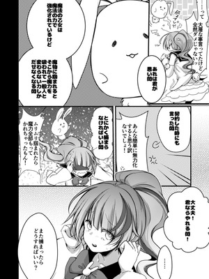 [藍夜] 魔法少女ちゃん達がエッチな目に合う本_10_hayf