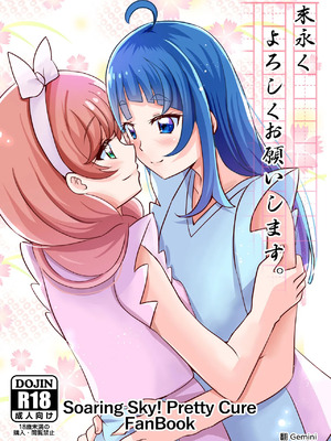 [MirrorWorld (未鏡)] 末永くよろしくお願いします。(ひろがるスカイ!プリキュア) [DL版] [AI漢化]