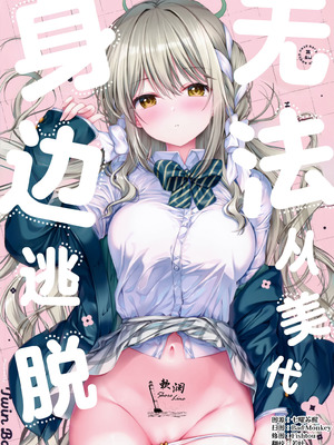 [TwinBox (花花捲、草草饅)] ミヨからはにげられない (ブルーアーカイブ)｜无法从美代身边逃脱 [欶澜汉化组]