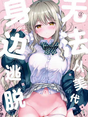 [TwinBox (花花捲、草草饅)] ミヨからはにげられない (ブルーアーカイブ)｜无法从美代身边逃脱 [欶澜汉化组]_02_fhkq