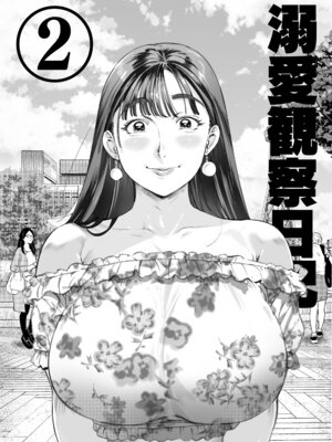 [Vadass (おるとろ)] 溺愛観察日記2ママ友み～んなでハメ撮り大運動会っ! [中国翻訳] [DL版]_03_rhel