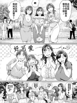 [Vadass (おるとろ)] 溺愛観察日記2ママ友み～んなでハメ撮り大運動会っ! [中国翻訳] [DL版]_04_farw
