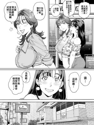 [Vadass (おるとろ)] 溺愛観察日記2ママ友み～んなでハメ撮り大運動会っ! [中国翻訳] [DL版]_06_iqjv