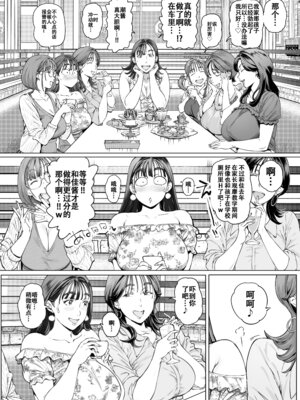 [Vadass (おるとろ)] 溺愛観察日記2ママ友み～んなでハメ撮り大運動会っ! [中国翻訳] [DL版]_07_rhqc