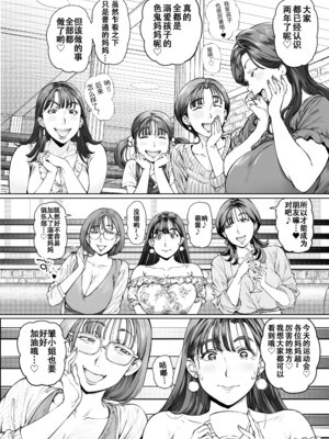 [Vadass (おるとろ)] 溺愛観察日記2ママ友み～んなでハメ撮り大運動会っ! [中国翻訳] [DL版]_08_lfrq