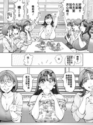 [Vadass (おるとろ)] 溺愛観察日記2ママ友み～んなでハメ撮り大運動会っ! [中国翻訳] [DL版]_09_frjr