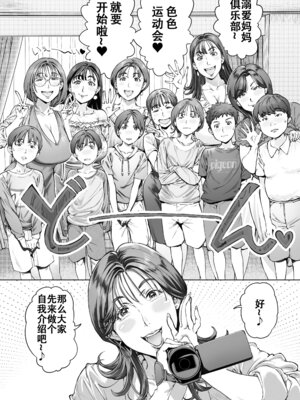 [Vadass (おるとろ)] 溺愛観察日記2ママ友み～んなでハメ撮り大運動会っ! [中国翻訳] [DL版]_11_xfur