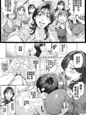 [Vadass (おるとろ)] 溺愛観察日記2ママ友み～んなでハメ撮り大運動会っ! [中国翻訳] [DL版]_15_tqwo