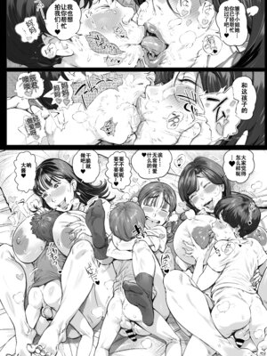 [Vadass (おるとろ)] 溺愛観察日記2ママ友み～んなでハメ撮り大運動会っ! [中国翻訳] [DL版]_25_ykru