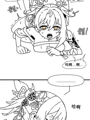 [cuisine] 宵宫想要打深渊 요이미야는 연월이 가고싶어 (原神) [中国翻訳]_10_noep