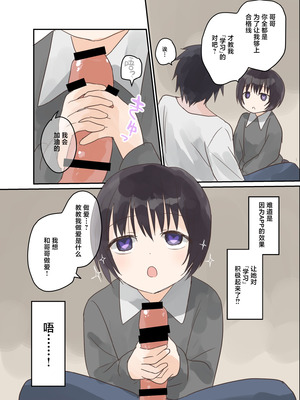 [しましまリッス] 妹に催眠学習させてみた。｜试着对妹妹搞催眠学习。 [欶澜汉化组]_08_tujt