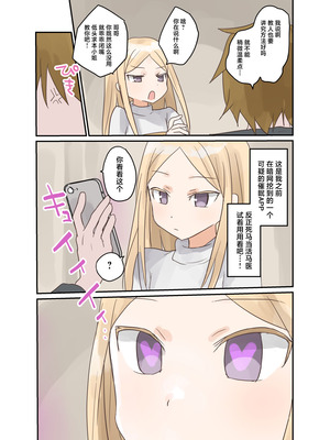 [しましまリッス] 妹に催眠学習させてみた。｜试着对妹妹搞催眠学习。 [欶澜汉化组]_21_skuk
