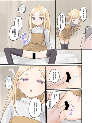 [しましまリッス] 妹に催眠学習させてみた。｜试着对妹妹搞催眠学习。 [欶澜汉化组]_23_fhll