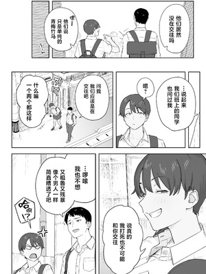 [なつぞう] 昔から男っぽい幼なじみもちゃんとメスに育ちました [中国翻訳]_03_lfno