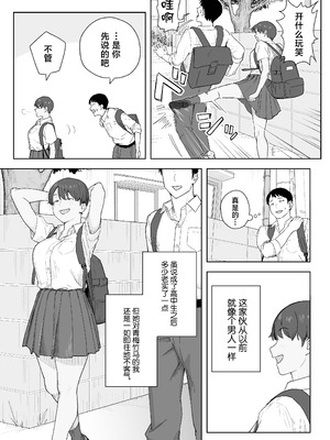 [なつぞう] 昔から男っぽい幼なじみもちゃんとメスに育ちました [中国翻訳]_04_xftk