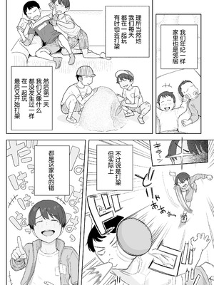 [なつぞう] 昔から男っぽい幼なじみもちゃんとメスに育ちました [中国翻訳]_05_ddxn