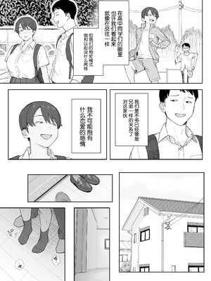 [なつぞう] 昔から男っぽい幼なじみもちゃんとメスに育ちました [中国翻訳]_06_qxss