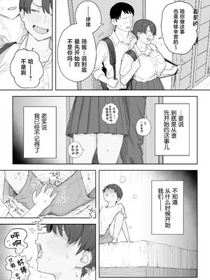 [なつぞう] 昔から男っぽい幼なじみもちゃんとメスに育ちました [中国翻訳]_08_mfxq