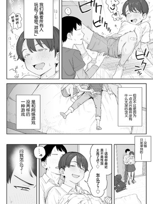 [なつぞう] 昔から男っぽい幼なじみもちゃんとメスに育ちました [中国翻訳]_09_xice